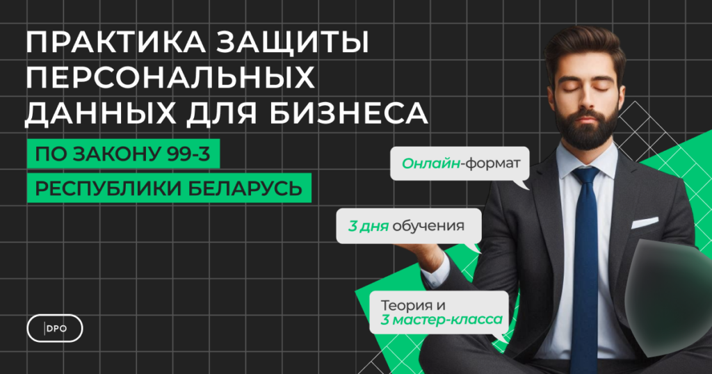 Практика защиты персональных данных