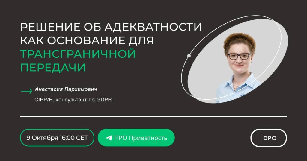 трансграничная передача данных