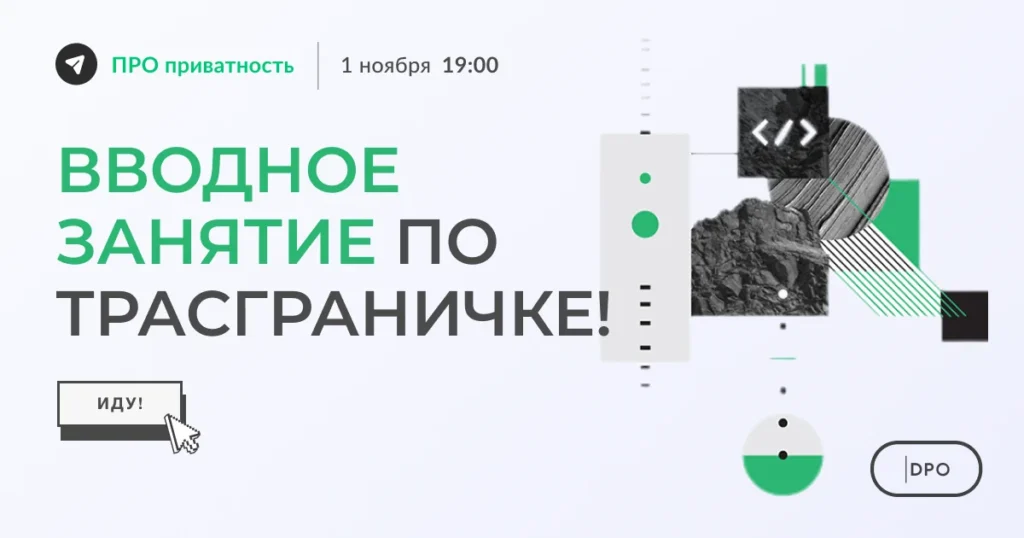 вводное занятие трансграничка