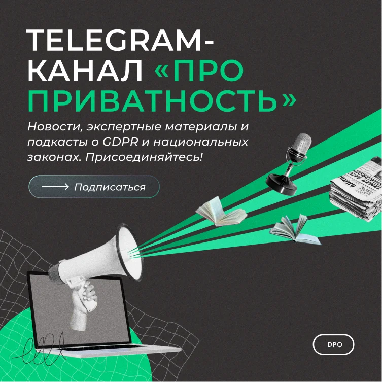 телеграм про приватность