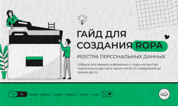 как создать ropa