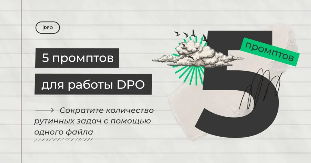 Подборка промптов для DPO